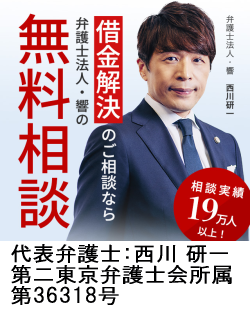 弁護士法人・響｜日南市で弁護士に債務整理の無料相談